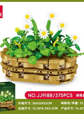 杰星仿真花JJ9188小雏菊盆栽小颗粒兼容375pcs拼装积木玩具模型