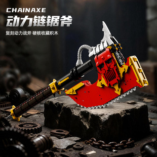 砖悦武器66058动力链战斧小颗粒兼容2371pcs拼装积木玩具模型摆件