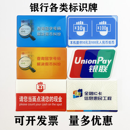 黄蓝标银联金融IC卡标查询冠字号码牌滴塑银行专用柜员机标识牌