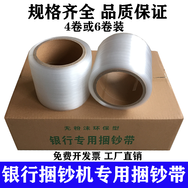 塑料捆钞带银行专用塑料带全半自动扎把带汇金聚龙飞越人杰百佳 文具电教/文化用品/商务用品 文创/手作/文化用品 原图主图