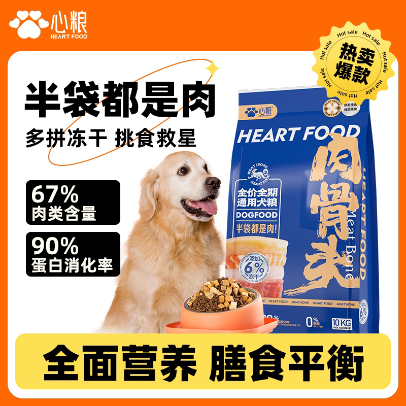 心粮肉骨头狗粮多拼冻干金毛阿拉斯加专用全价全价牛肉味犬粮20斤