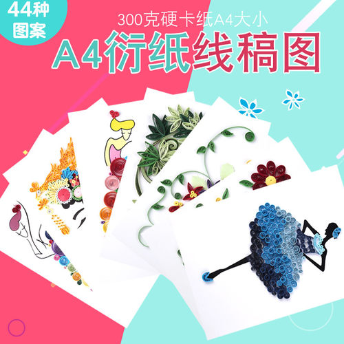 底稿图线稿图衍纸材料