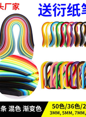 衍纸纸条1cm3mm5mm学生彩色衍纸长条0.5渐变色54cm混色20mm衍纸笔