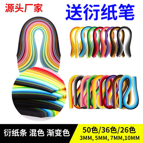 3mm5mm10mm衍纸条渐变纸衍纸条