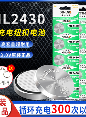 可充电纽扣电池ML2430锂3V可替代CR2430人员定位器晾衣架电子专用