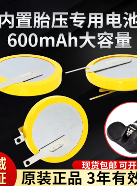 内置胎压传感器电池适用凯迪拉克启辰D60T60T70T90江淮S2长安CS75