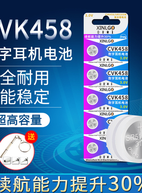 CVK458数字耳机电池纽扣电子氧化银高容量CVK680专用耳塞电池