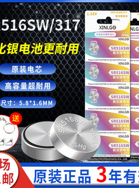 317原装SR516SW手表电池适用Skin女battery天梭天王石英纽扣电子