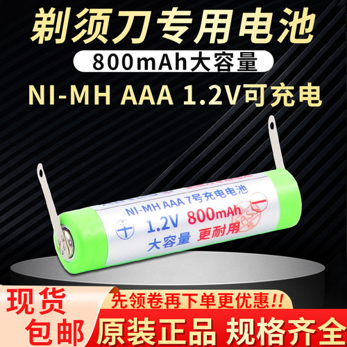 剃须刀充电电池7号1.2v
