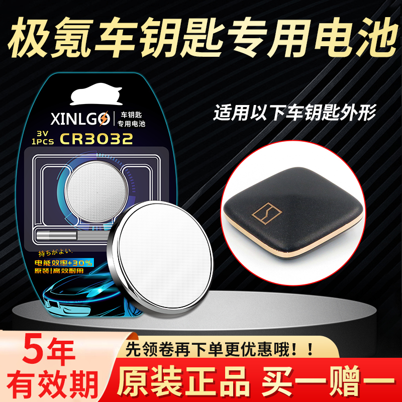 适用极客钥匙电池芯乐购