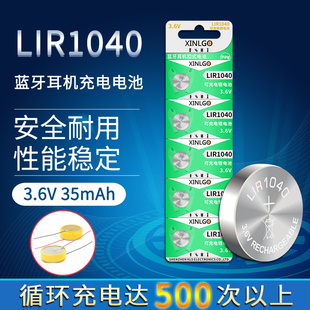 LIR1043纽扣扣式 TWS蓝牙耳机LIR1040充电锂电池 可充电锂电池3.6V