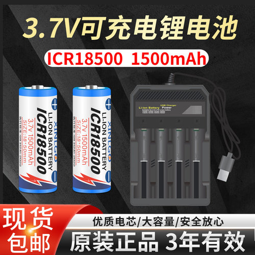 芯乐购充电锂电池18500