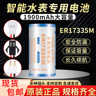 原装ER17335M智能水表专用锂电池3.6V激光烟雾报警器巡更器2/3A