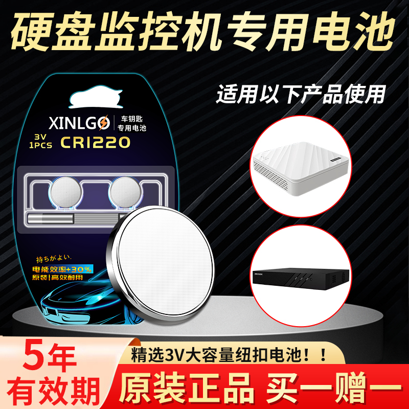 适用海康威视主板录像机硬盘C2000Pro监控器纽扣3v电池cr1220电子-封面