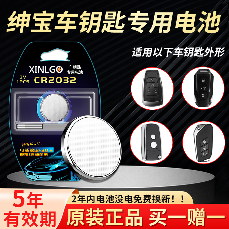 适用北汽钥匙电池芯乐购