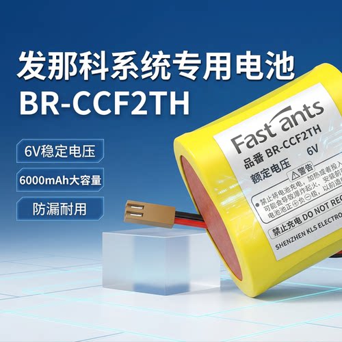 发那科数控6V锂电池BR-C/CCF2TH
