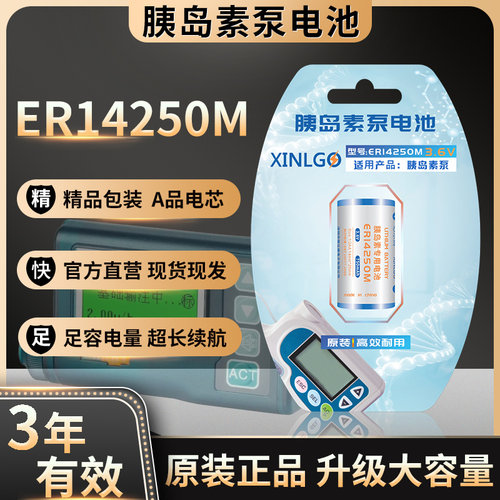 芯乐购适用胰岛素3.6v