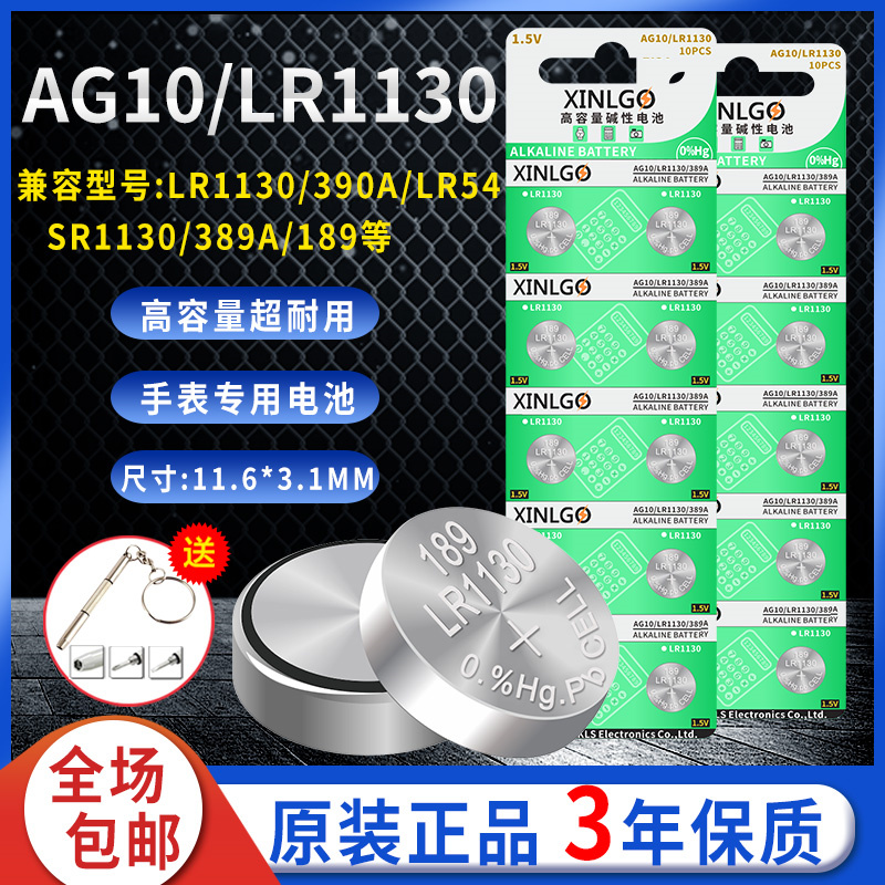 sr1130ag10lr1130手表专用电池