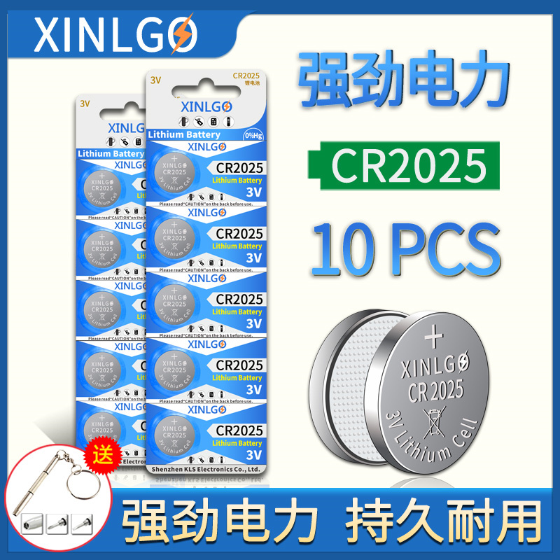 cr2025纽扣锂电池3V机顶盒奔驰大众cr2032钥匙遥控器小电子