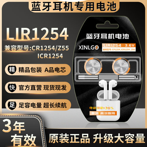LIR1254蓝牙耳机电池适用Beats