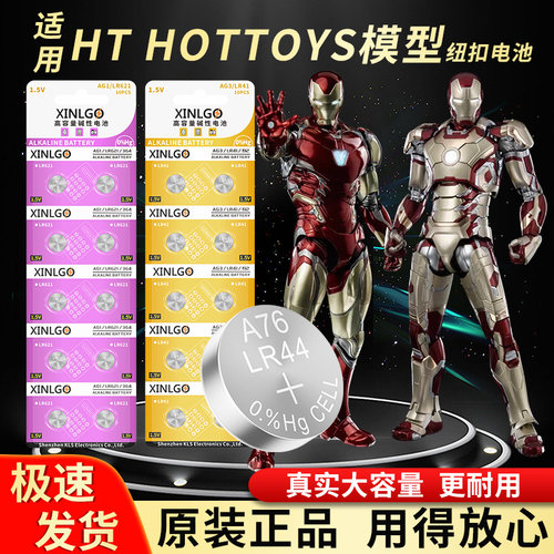 LR621纽扣电池适用HT钢铁侠等