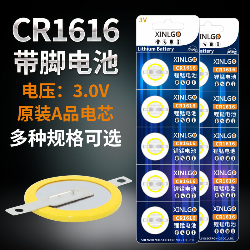 CR1632/CR1616/CR1625/1620带焊脚纽扣电池3V主板PLC带引脚大容量