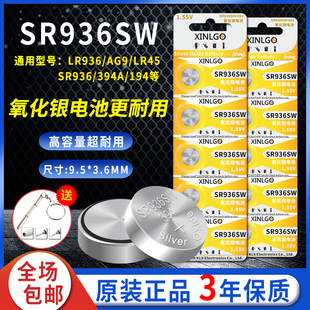 1.55V氧化银394手表电池SR936SW适用天梭俊雅1853斯沃琪AG9电子