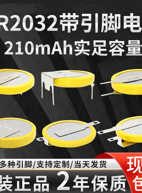 原装cr2032焊脚卧式纽扣电池