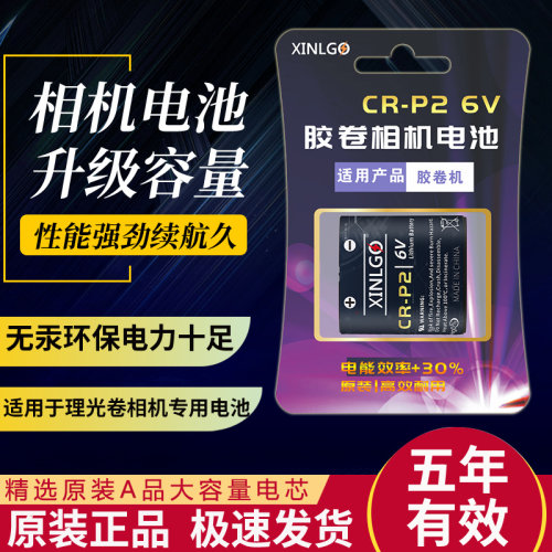 CR-P2理光专用高容量3V电池