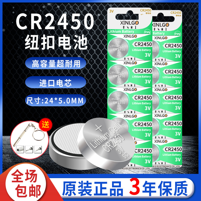 CR2450纽扣电池3V CR2430 CR2477人员定位器晾衣架遥控热水器电子