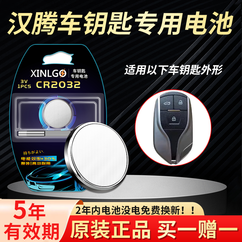 适用汉腾纽扣电池芯乐购