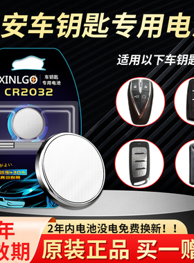 CR2032适用长安cs75plus cs55 cs35 cs15 unit汽车钥匙遥控器电池
