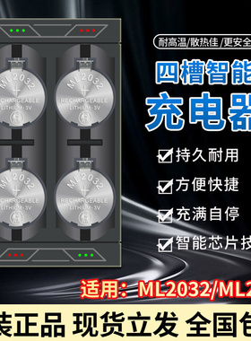 原装ML2032纽扣电池充电器锂3V智能快充可循环使用代替CR2032电子