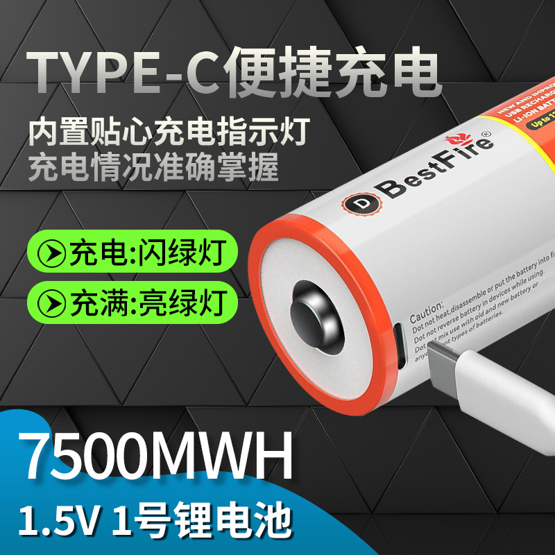 1号电池可充电一号燃气灶专用热水器通用D型USB充锂1.5V大号LR20