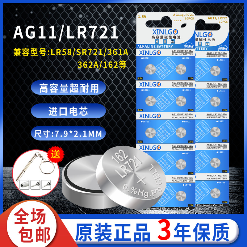 ag11lr721sr721手表专用电池