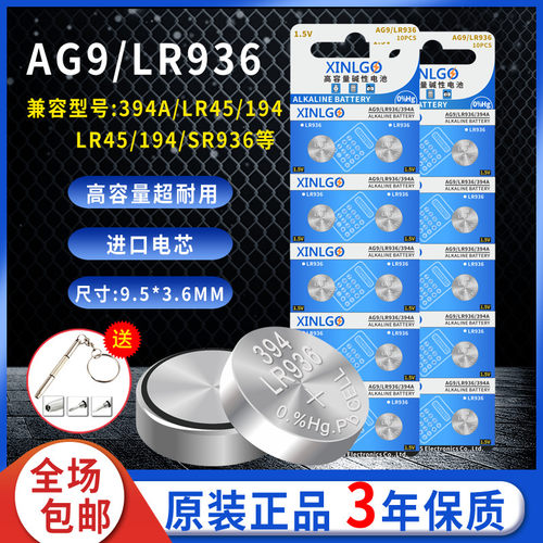 ag9lr936sr936手表专用电池