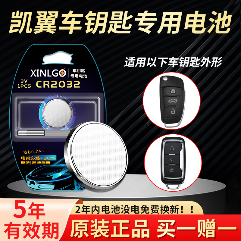 适用凯翼车钥匙芯乐购