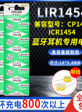 3.6V三星蓝牙耳机电池CP1454 LIR1454高容量可充电ICR1454通用