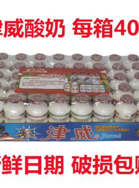 津威乳酸菌酸奶饮料整箱贵州金威葡萄糖酸锌饮95ml*40瓶正品批发