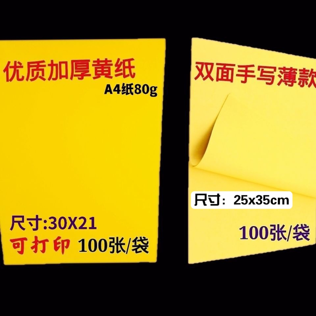 厚纸a3a4彩色打印纸黄纸抄写经文黄表纸空白商铺广告包邮丰彩双面