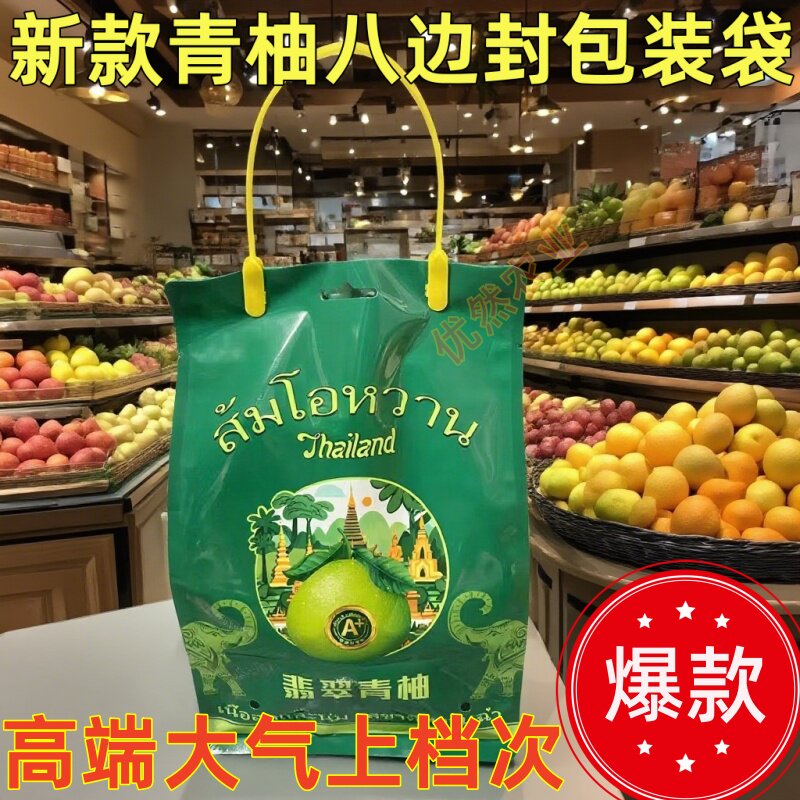 新款精品青柚八边封包装袋礼品袋