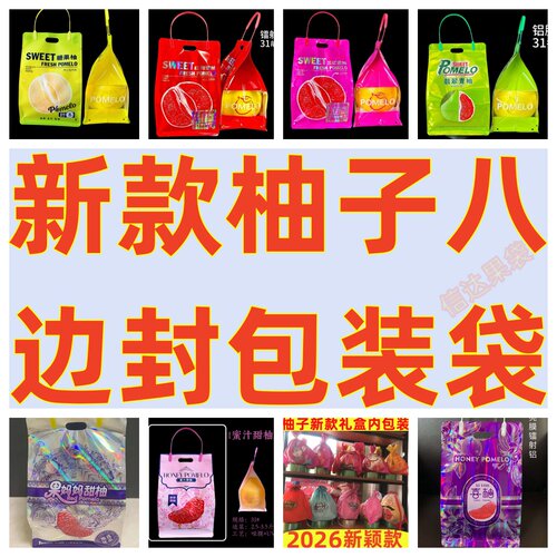 新款柚子八边封包高档手提装袋