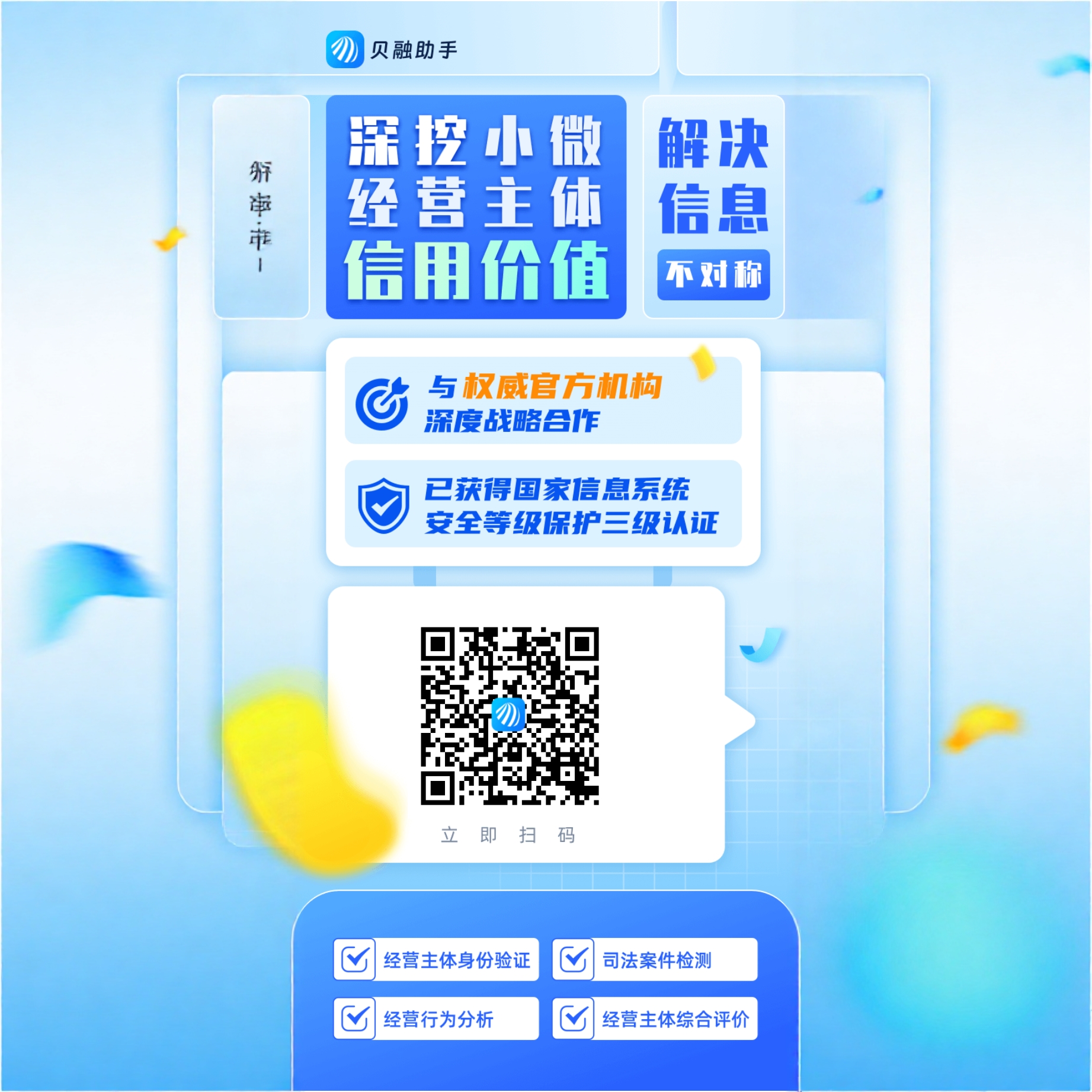 查询微企业税票报告大数据评分，规避企业不良记录，让融资变简单