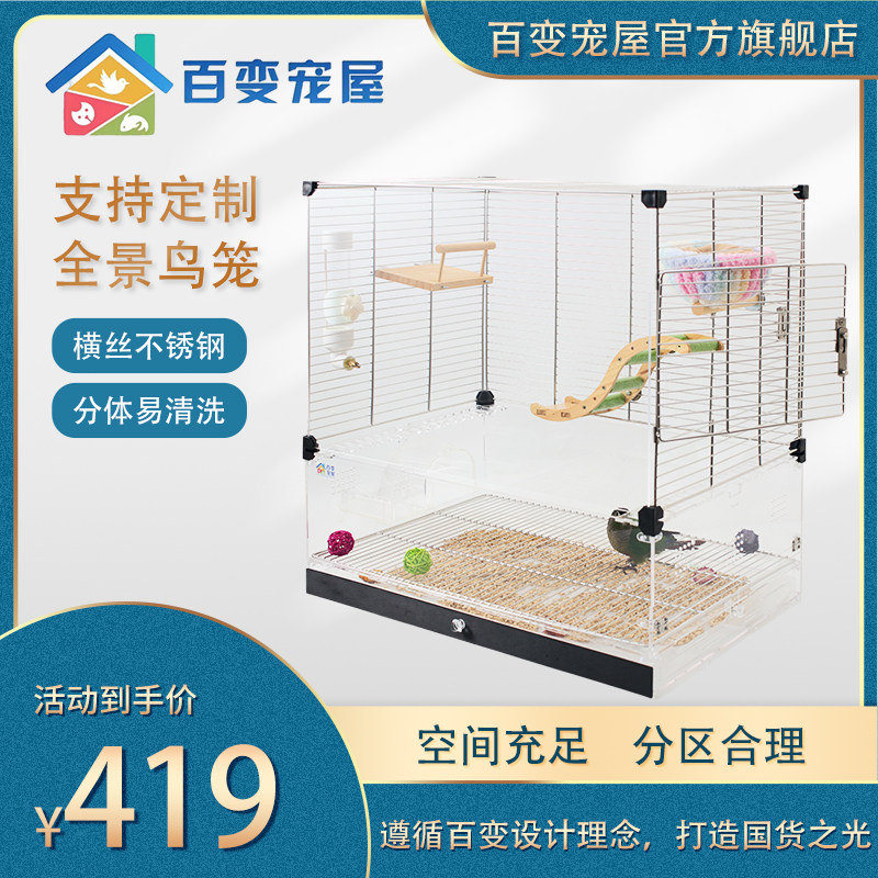 亚克力+不锈钢鸟笼鹦鹉百变宠屋