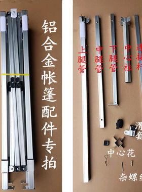 铝合金三折帐篷户外大伞支架维修