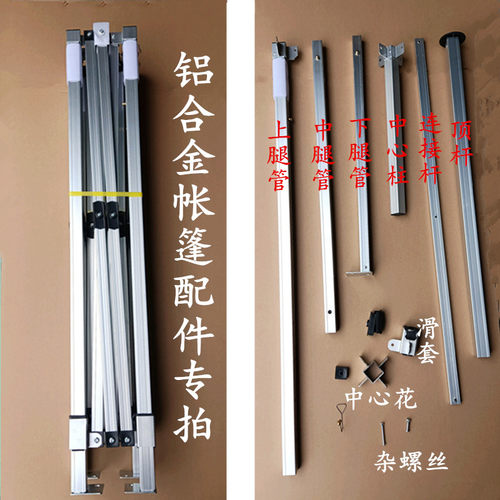 铝合金三折帐篷户外大伞支架维修