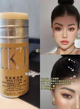 拥有肯豆同款发型！发蜡棒碎发神器梳理毛发定型整理膏防毛躁温和