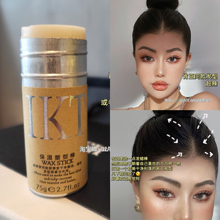 拥有肯豆同款 发蜡棒碎发神器梳理毛发定型整理膏防毛躁温和 发型