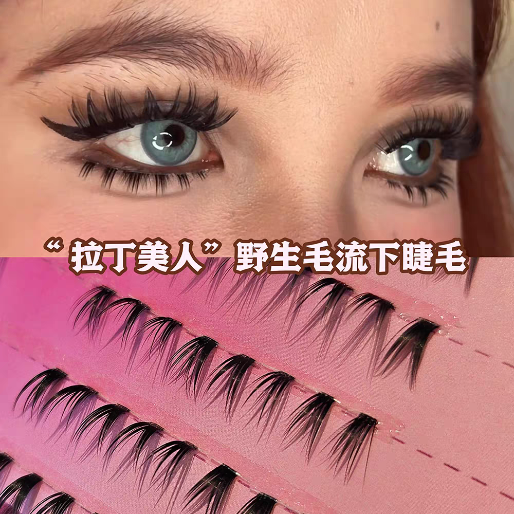 拉丁美人！毛绒绒野生毛流感分段式下睫毛浓密轻欧美辣妹芭比卷翘