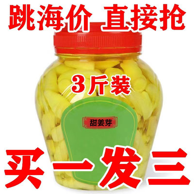 【厂家促销】嫩姜芽山东特产酸甜糖醋味嫩姜芽新鲜泡嫩姜下酒菜饭